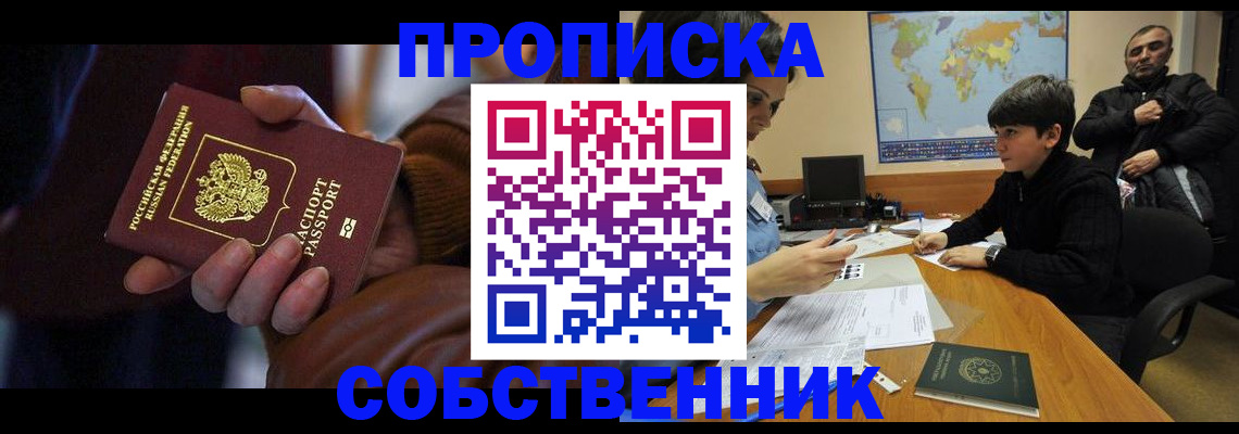 прописка регистрация в Лысьве